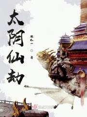 太阴地劫阴曹地府