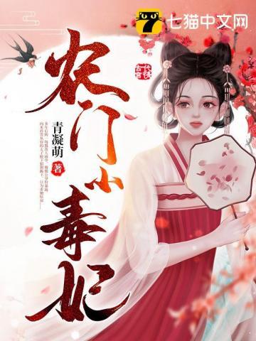 农门小王妃