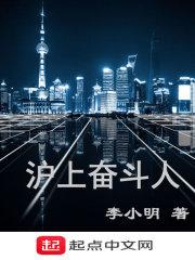 沪圈奋斗哥是谁