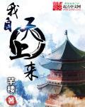 我从天上来百度百科