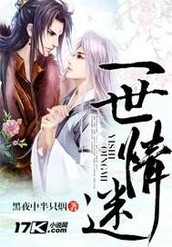 一世情研