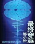 最穿越在线阅读