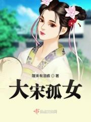 大宋女法医免费阅读