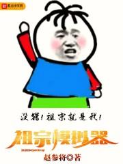 祖宗模拟器怎么当官