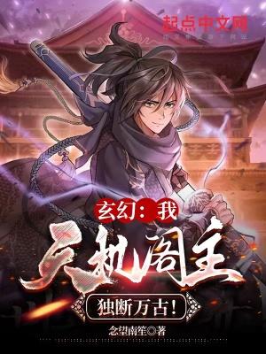 玄幻开局天机阁