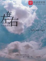 不在左右