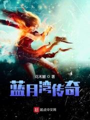 蓝月传奇客户电话