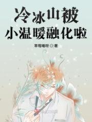 冰山冷热以前叫什么