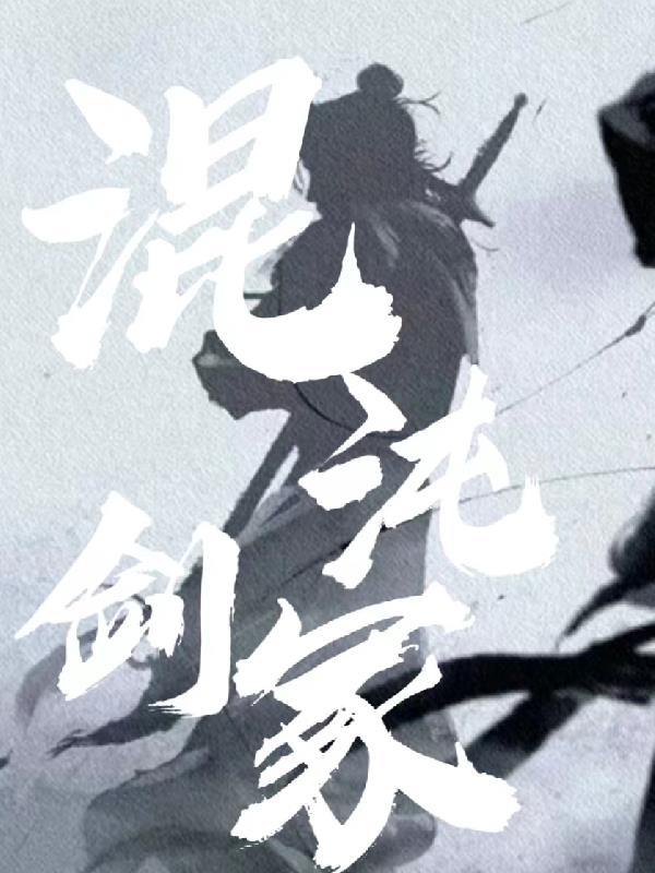 混沌剑域百度百科