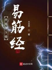 开局签到易筋经