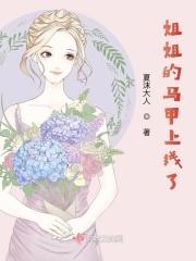 姐姐的马尾