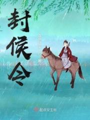 封侯令印
