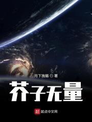 芥子出自哪里
