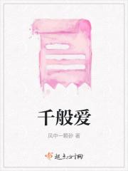 千般恨换千般爱简谱