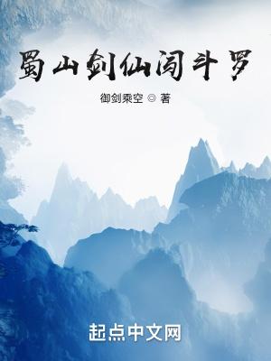 蜀山剑仙类