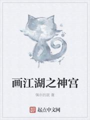 画江湖之剑神