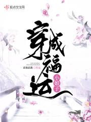 穿书福运小娘子