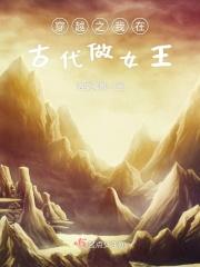 穿越之我在古代当首富免费