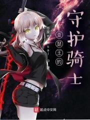 亚瑟王第一骑士
