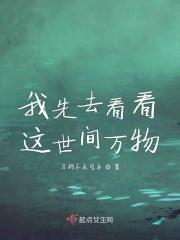 我要去看世间万物