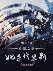 反派女配你支