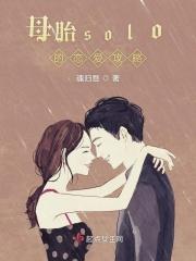 母胎solo恋爱综艺报名网址