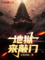地狱门主