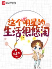 这个明星的马甲有点多txt