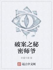 破案之神免费阅读