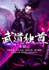 6漫画免费阅读(下拉式)六漫画官网武道独尊