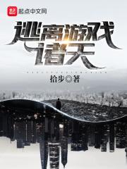 逃离游戏手游