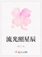 流光意思