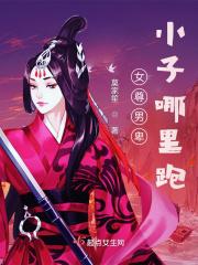 女尊文男卑微