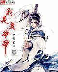作文我是爷爷