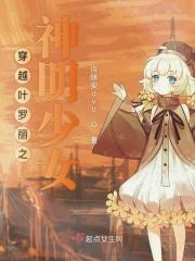 穿越叶罗丽怼主角