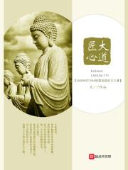 匠心大厂