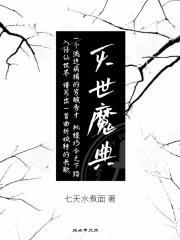 灭世魔身武功