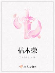 枯木荣发