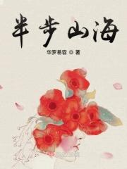 半步江岸半部山