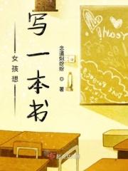 女生写书去哪个网站好