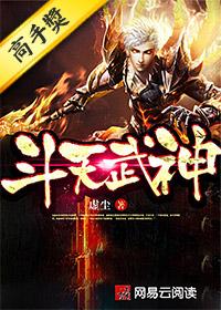斗天武神十方天碑的来历