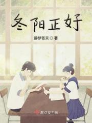 冬阳后续