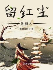 留恋红尘只为你的说说