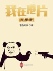 我在港片当警察卓一凡