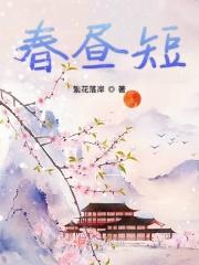 春昼短剧本杀角色cp