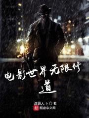 电影世界无限流