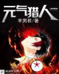 元气猎人官网424.4最新版游大厅现在还能玩吗.中国