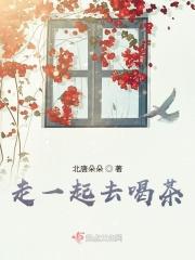 一起出去喝茶