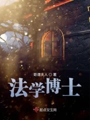 法学博士年薪一般多少万