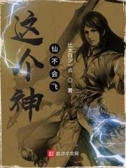 这神仙是假的